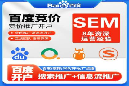 竞价开户推广案例分享